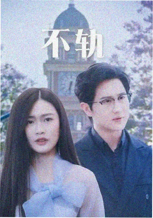草莓短视频编辑推荐竖屏短剧纸鸢封面
